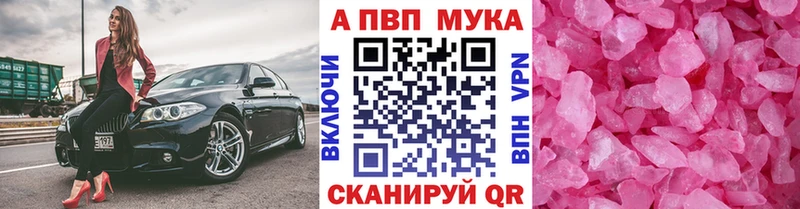 APVP мука  МЕГА ССЫЛКА  Рязань  цена  