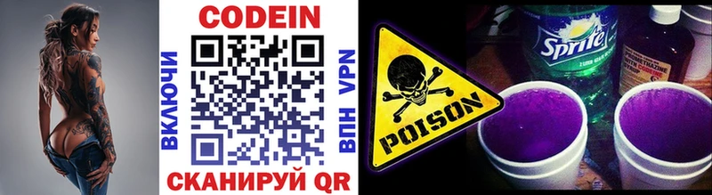 Codein напиток Lean (лин)  Рязань 